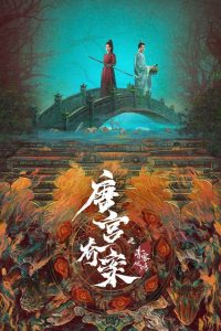 Đường Cung Kỳ Án